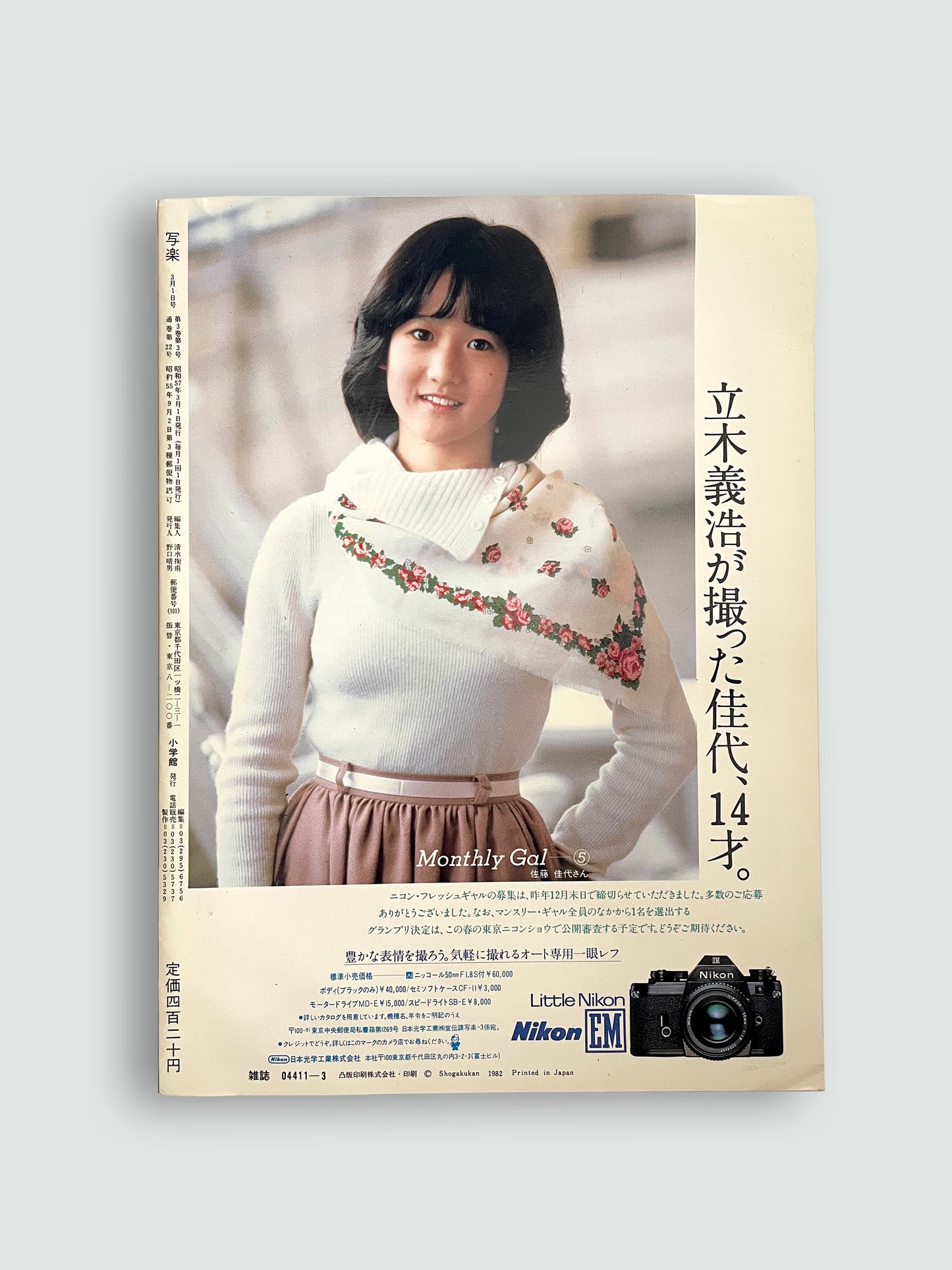 Vol. 3 No. 3 1982 Japanese Art Photography Magazine | Kaoru Sugita