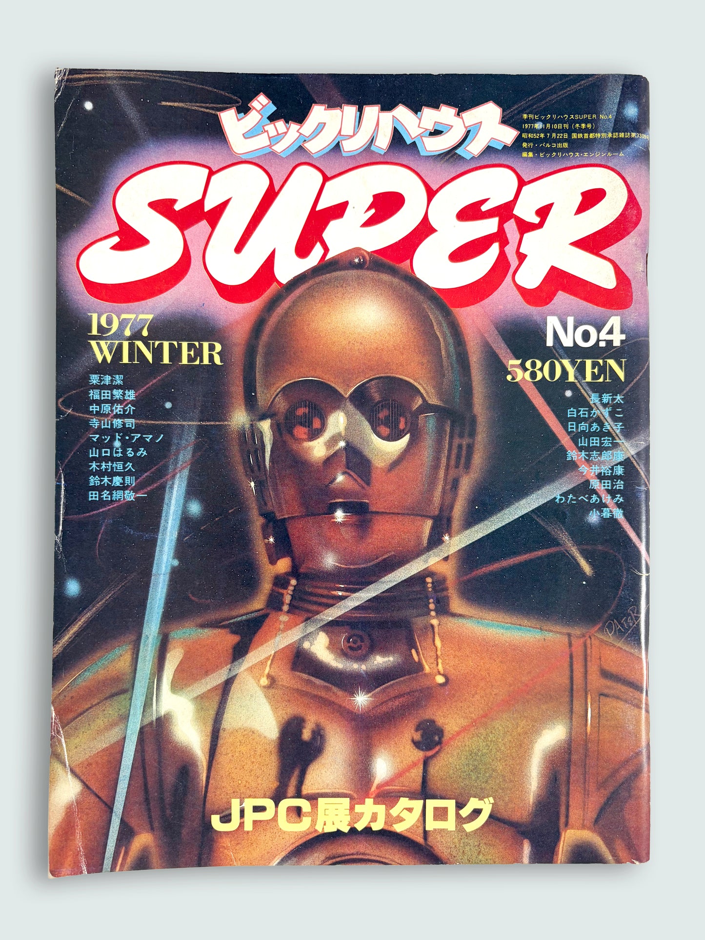 1977 Winter No.4 Issue | Japanese Art Design Magazine
