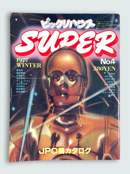 1977 Winter No.4 Issue | Japanese Art Design Magazine