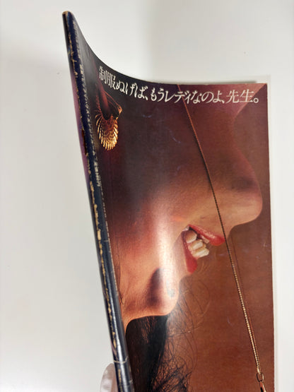 1977 Winter No.4 Issue | Japanese Art Design Magazine
