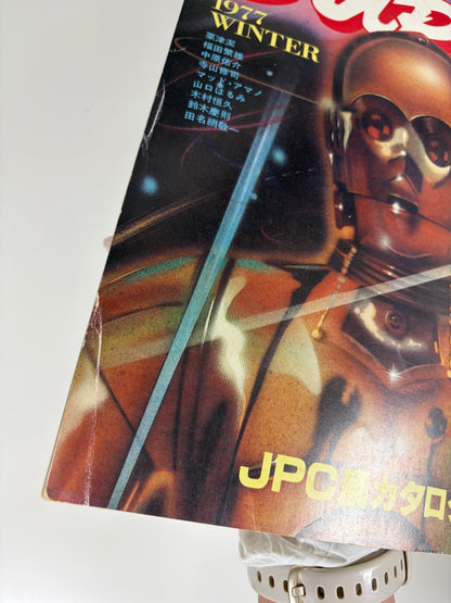 1977 Winter No.4 Issue | Japanese Art Design Magazine