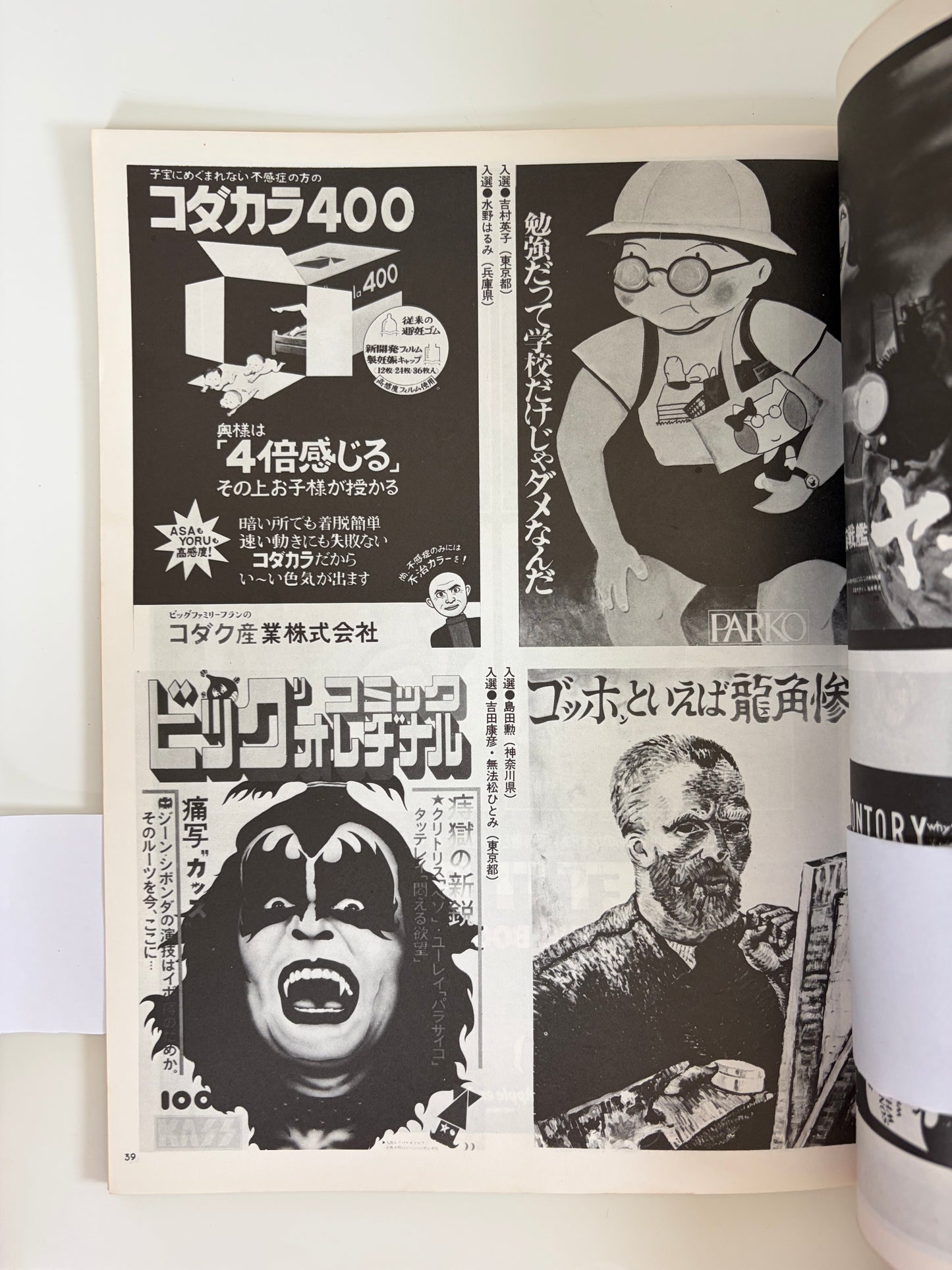 1977 Winter No.4 Issue | Japanese Art Design Magazine