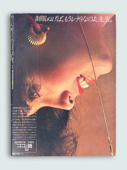 1977 Winter No.4 Issue | Japanese Art Design Magazine