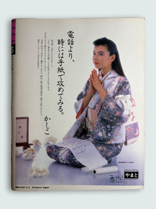 1986 May Issue | Vintage 80s Japanese Fashion Magazine
