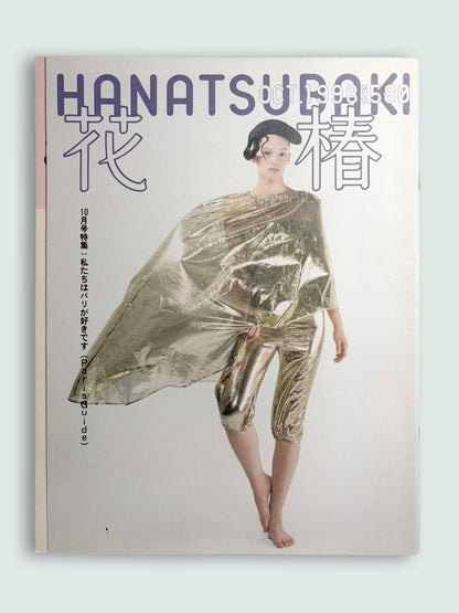 1998 October No. 580 Issue | Vintage Japanese 90s Fashion Magazine