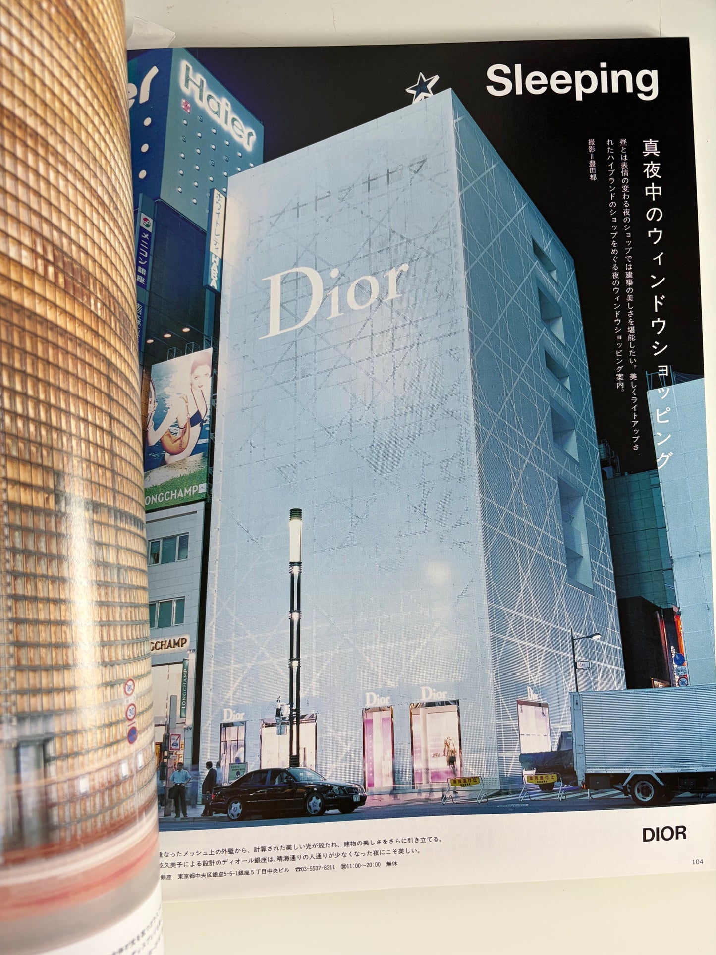 October 2005 Issue 508 | Vintage Y2K Japanese Fashion Magazine