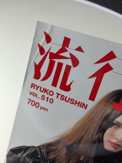 December 2005 Issue 510 | Y2K Japanese Vintage Fashion Magazine
