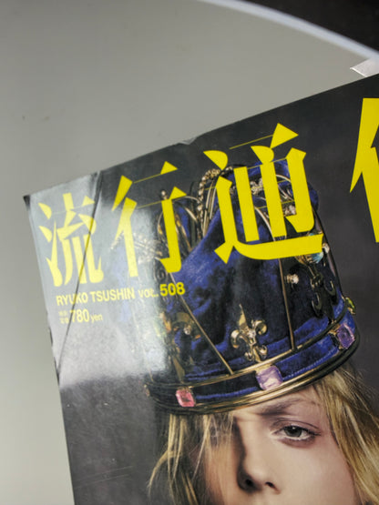 October 2005 Issue 508 | Vintage Y2K Japanese Fashion Magazine