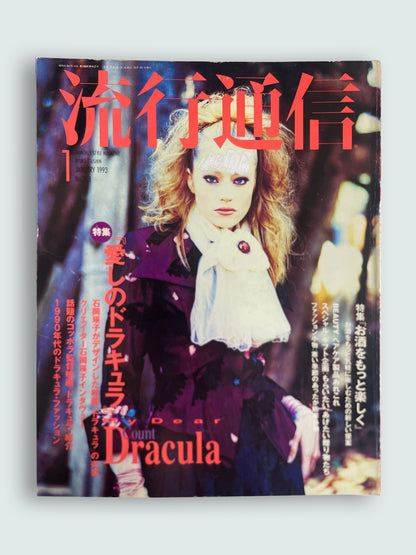 1993 January Vintage 90s Japanese Fashion Magazine