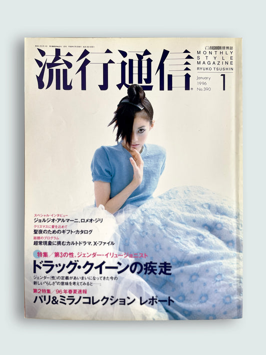 1996 January Vintage 90s Japanese Fashion Magazine