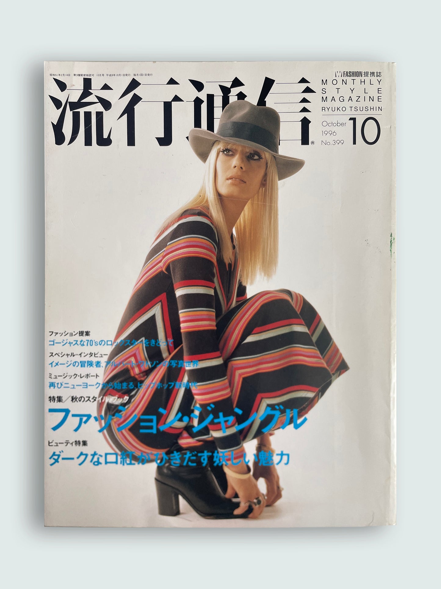 *RARE* 1996 October No.399 Vintage 90s Japanese Fashion Magazine