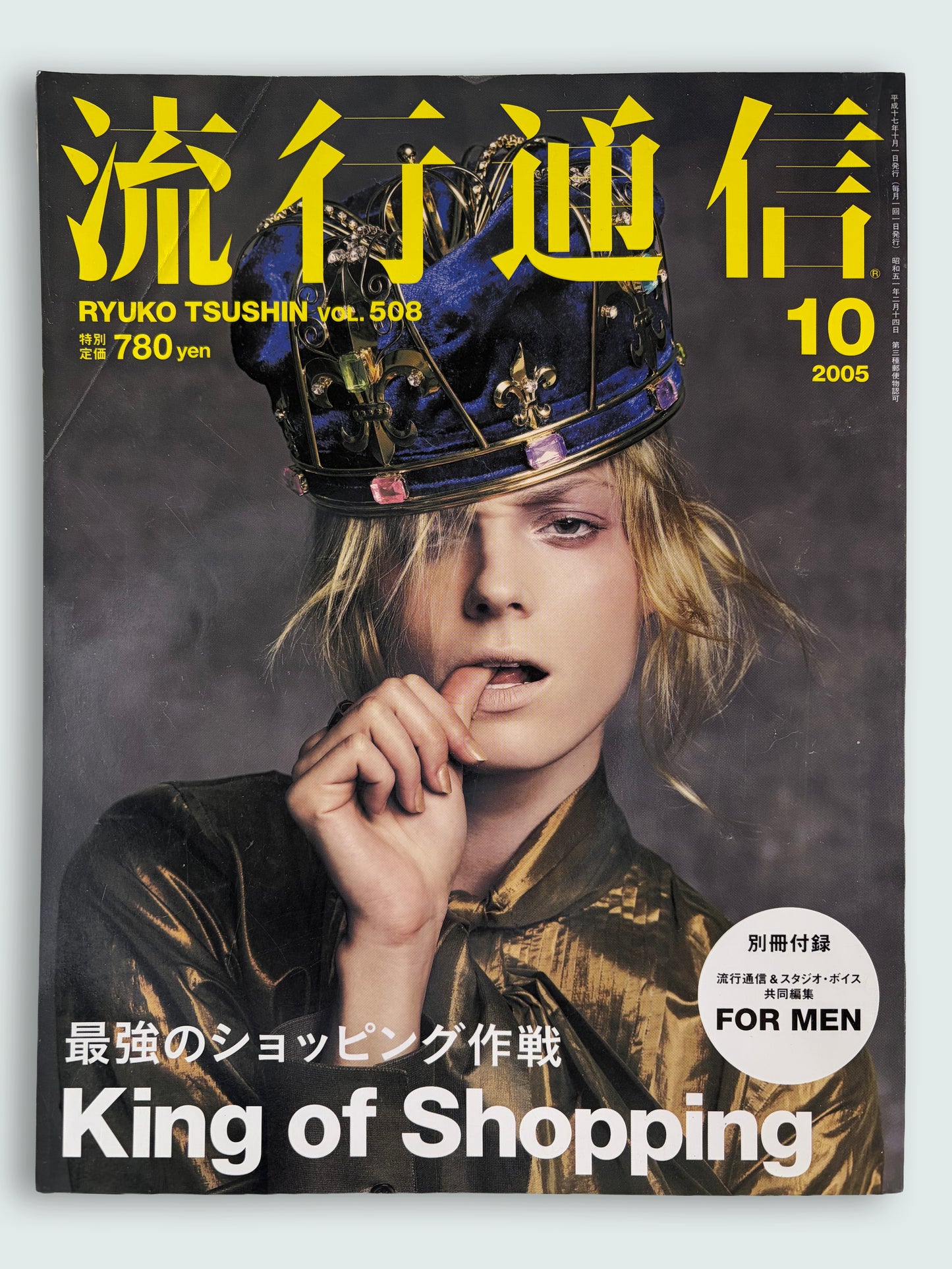October 2005 Issue 508 | Vintage Y2K Japanese Fashion Magazine