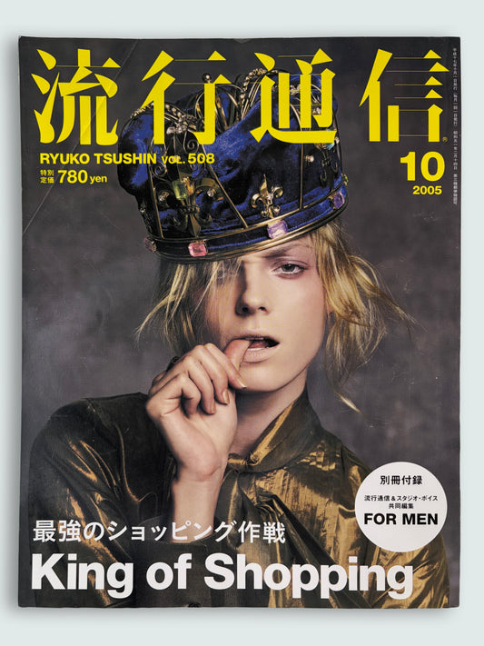 October 2005 Issue 508 | Vintage Y2K Japanese Fashion Magazine