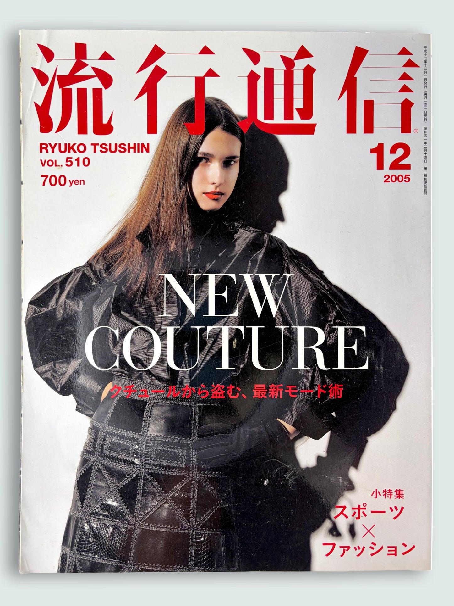 December 2005 Issue 510 | Y2K Japanese Vintage Fashion Magazine