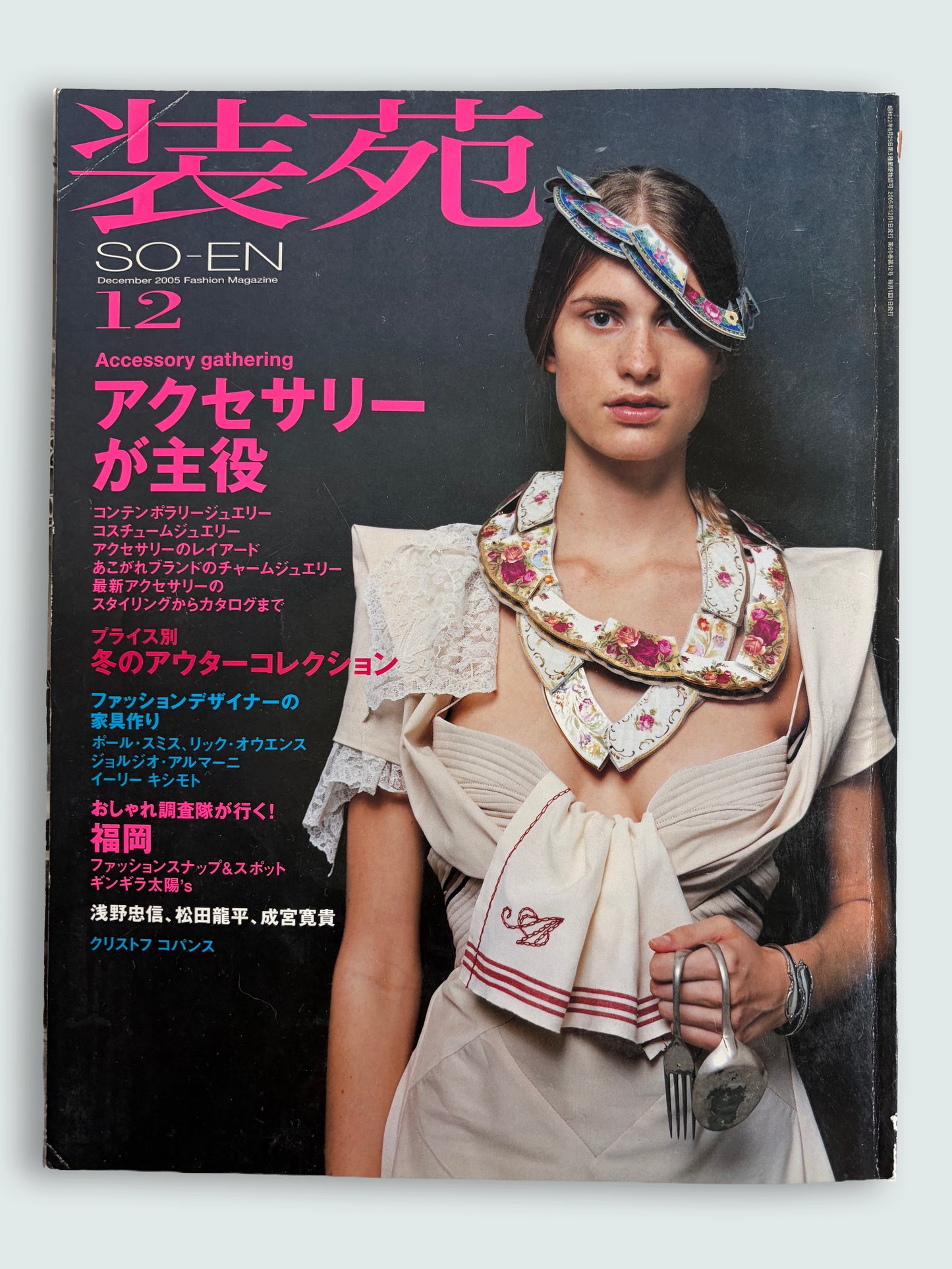 2005 December issue | Vintage Japanese Bunka Fashion Magazine