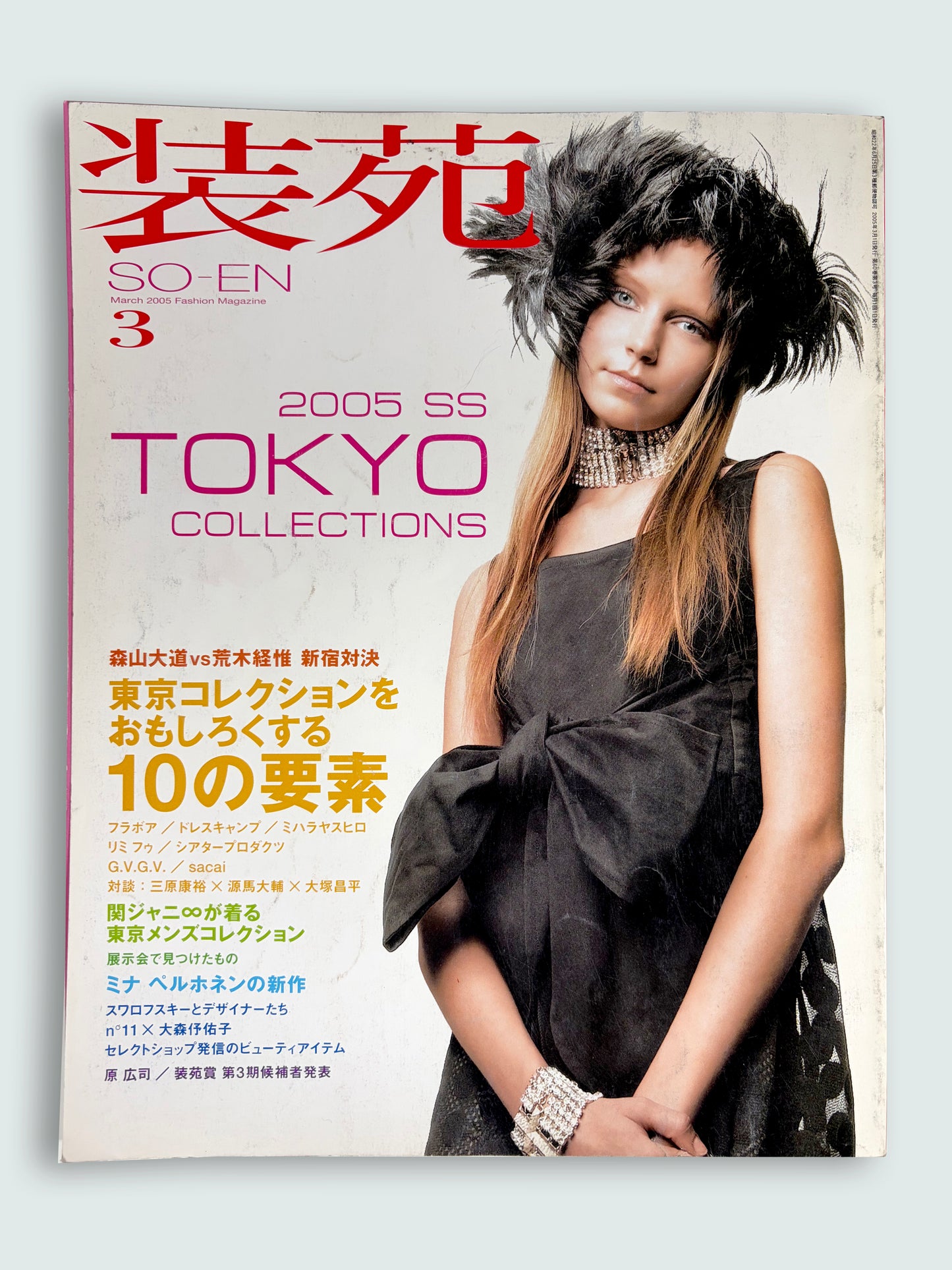 2005 March issue | Vintage Japanese Bunka Fashion Magazine